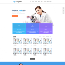 通用医院体检保健医疗诊所模版网站