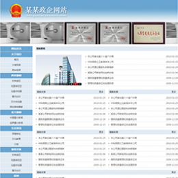 政企形象通用网站（简约）