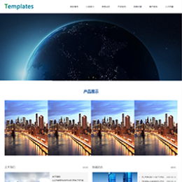 企业通用产品展示模版网站